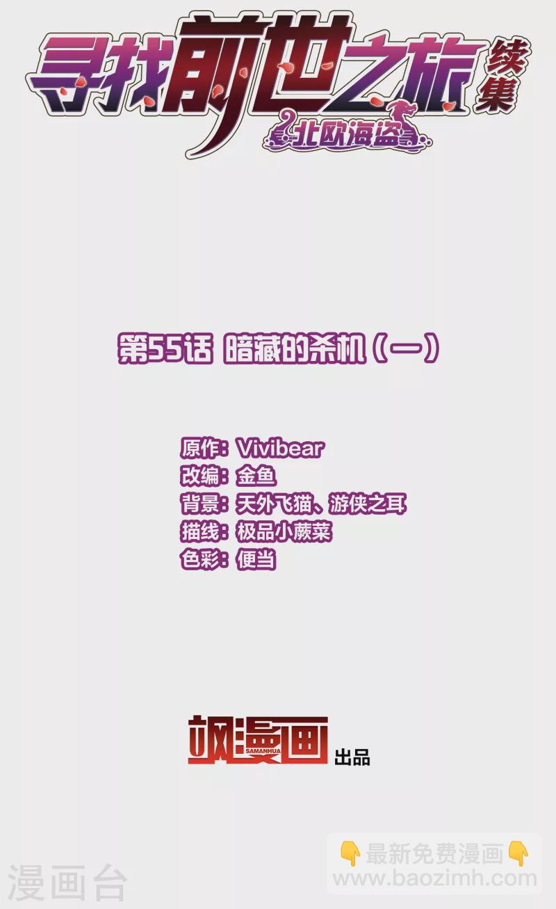 🍚寻找前世之旅 第2季第55话 暗藏的杀机1 第2页