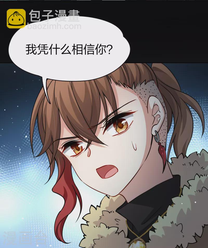🍚寻找前世之旅 第2季第55话 暗藏的杀机1 第20页