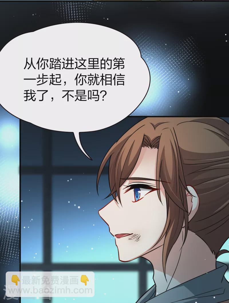 🍚寻找前世之旅 第2季第55话 暗藏的杀机1 第21页