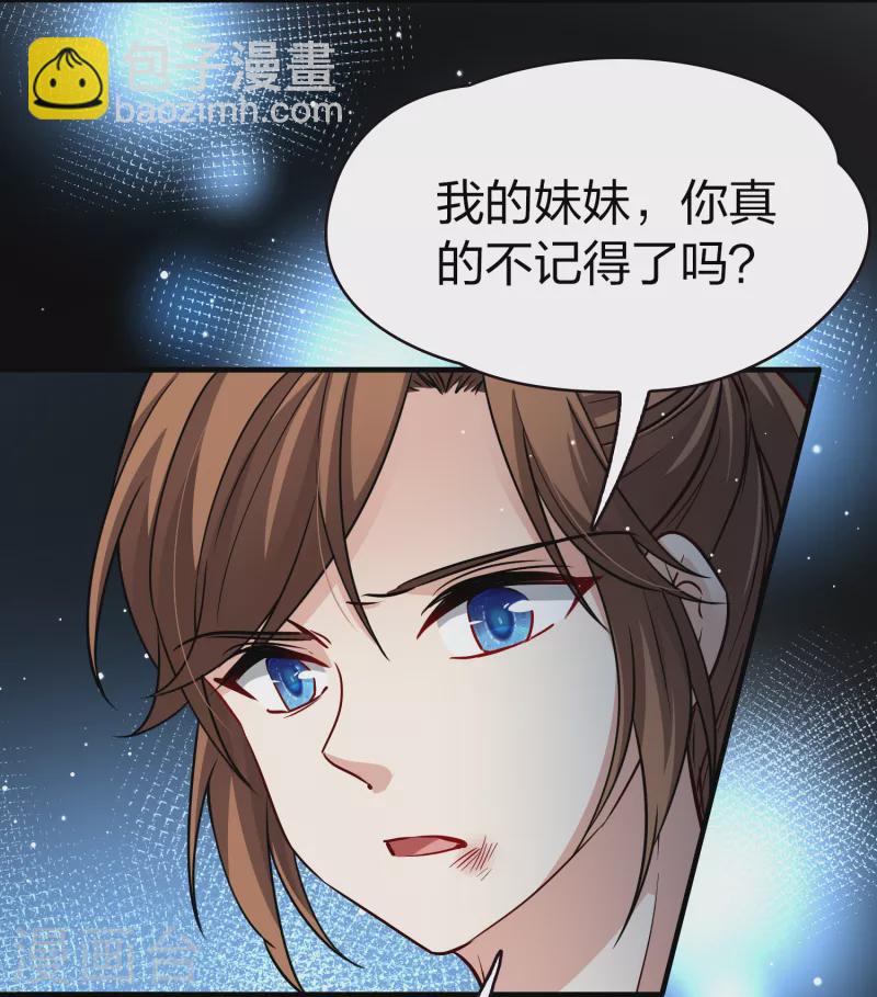 🍚寻找前世之旅 第2季第55话 暗藏的杀机1 第24页