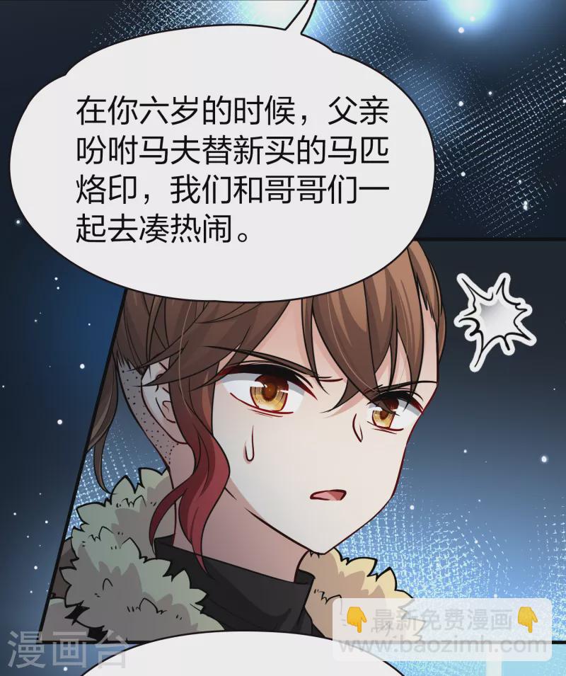 🍚寻找前世之旅 第2季第55话 暗藏的杀机1 第25页
