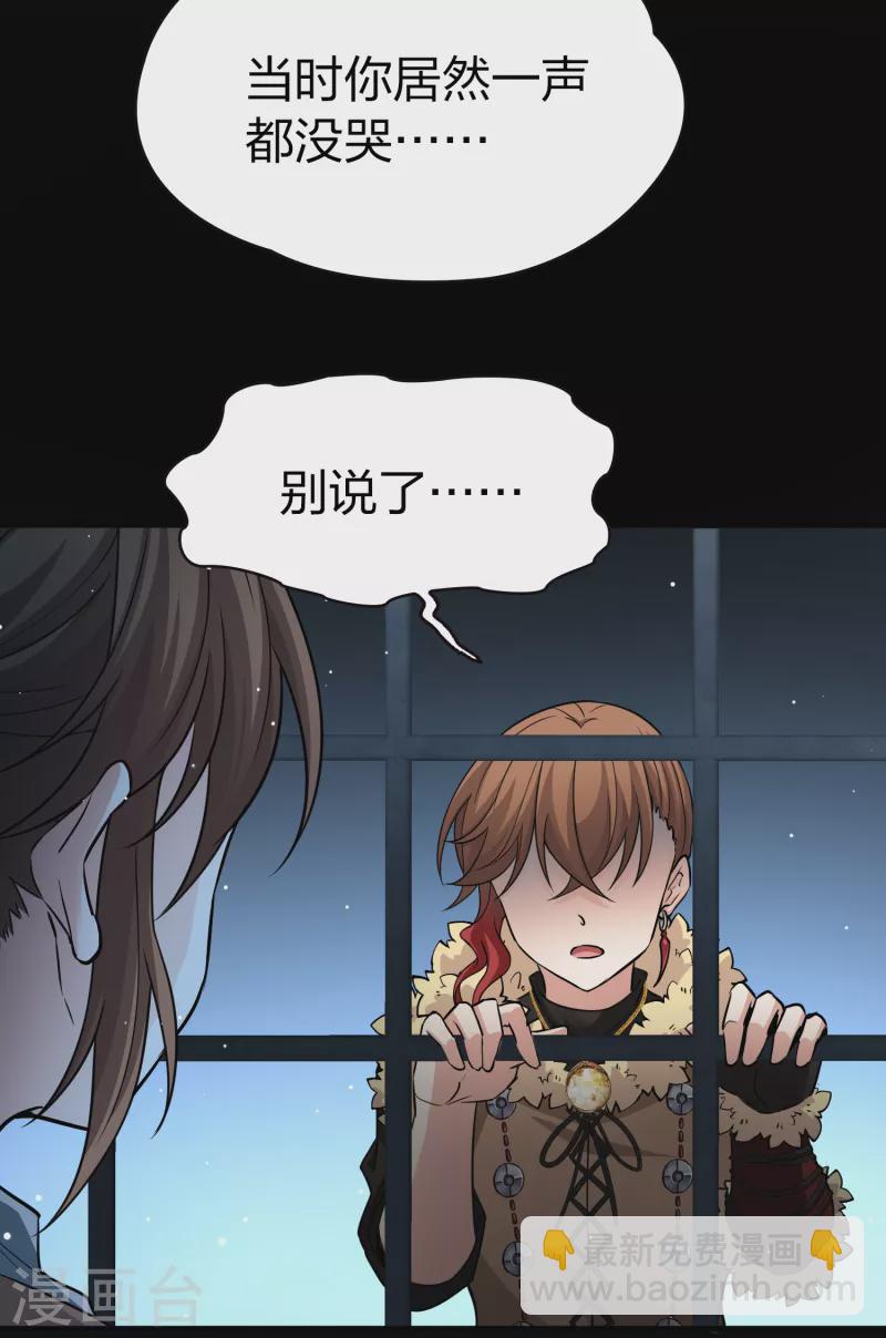 🍚寻找前世之旅 第2季第55话 暗藏的杀机1 第27页