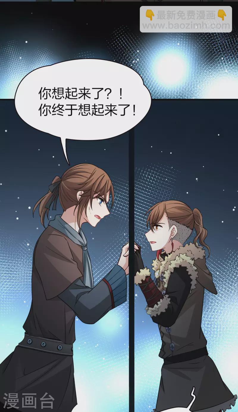 🍚寻找前世之旅 第2季第55话 暗藏的杀机1 第30页