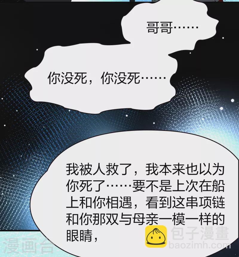 🍚寻找前世之旅 第2季第55话 暗藏的杀机1 第31页