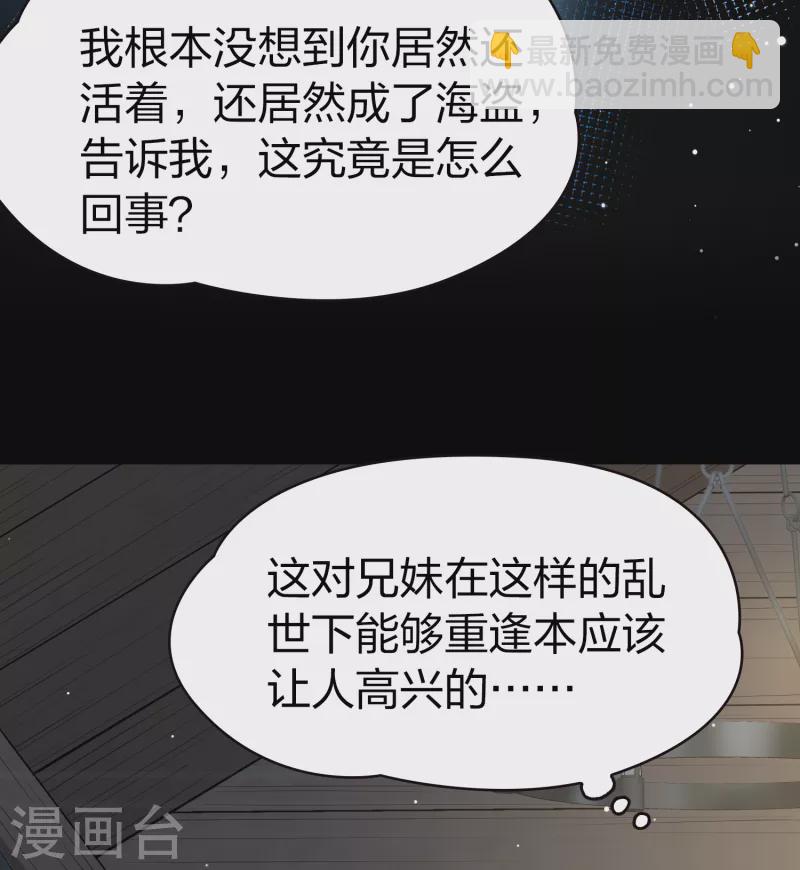 🍚寻找前世之旅 第2季第55话 暗藏的杀机1 第34页