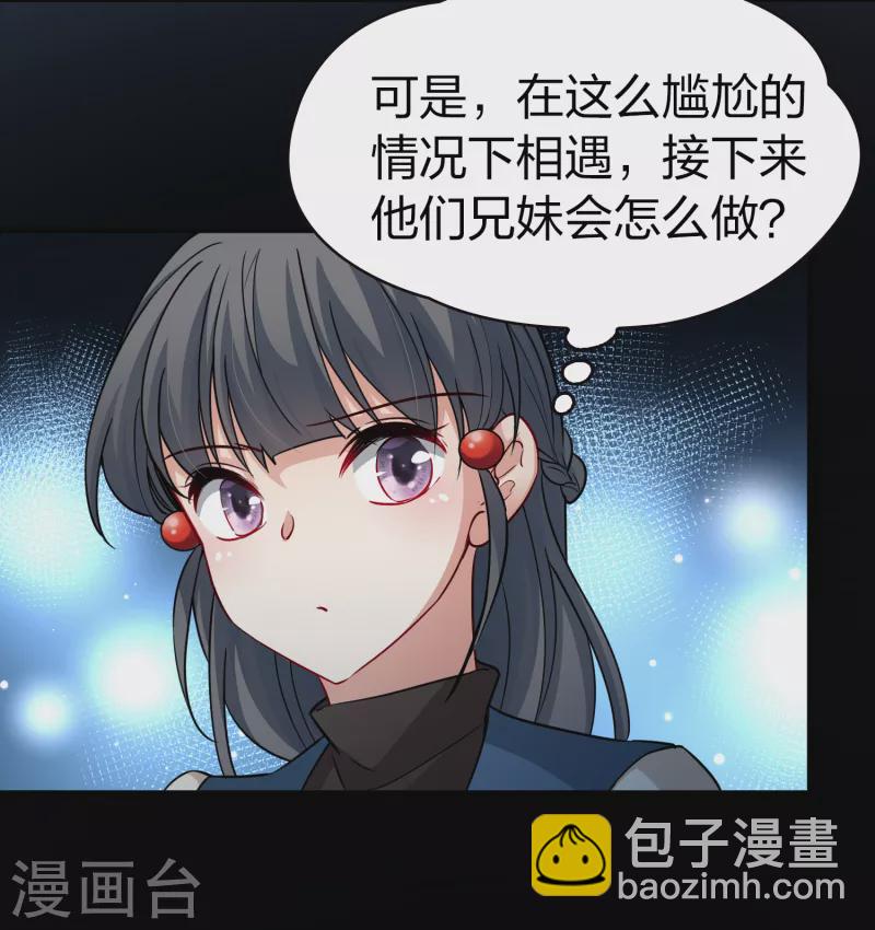 🍚寻找前世之旅 第2季第55话 暗藏的杀机1 第36页