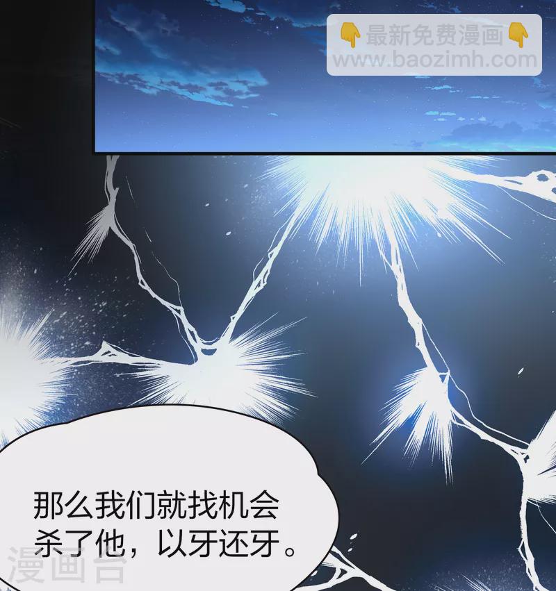🍚寻找前世之旅 第2季第55话 暗藏的杀机1 第38页