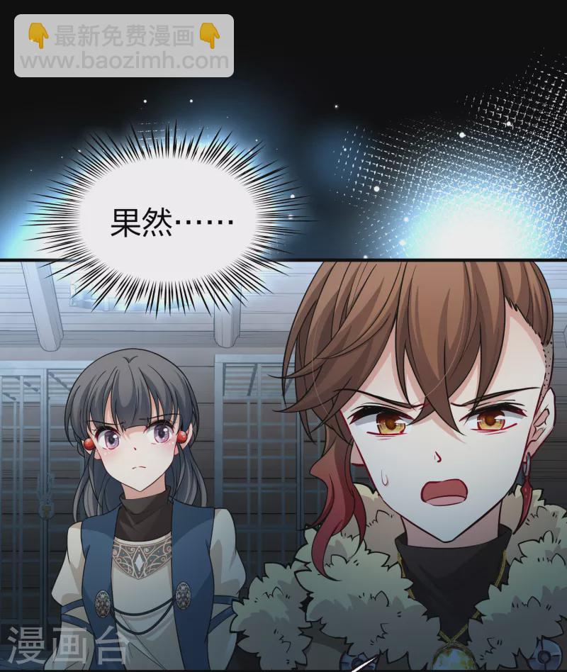🍚寻找前世之旅 第2季第55话 暗藏的杀机1 第41页