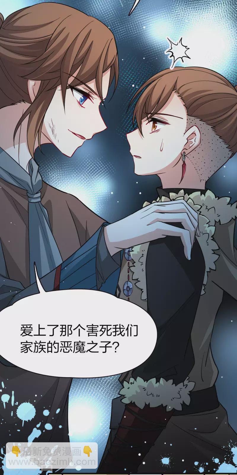 🍚寻找前世之旅 第2季第55话 暗藏的杀机1 第43页