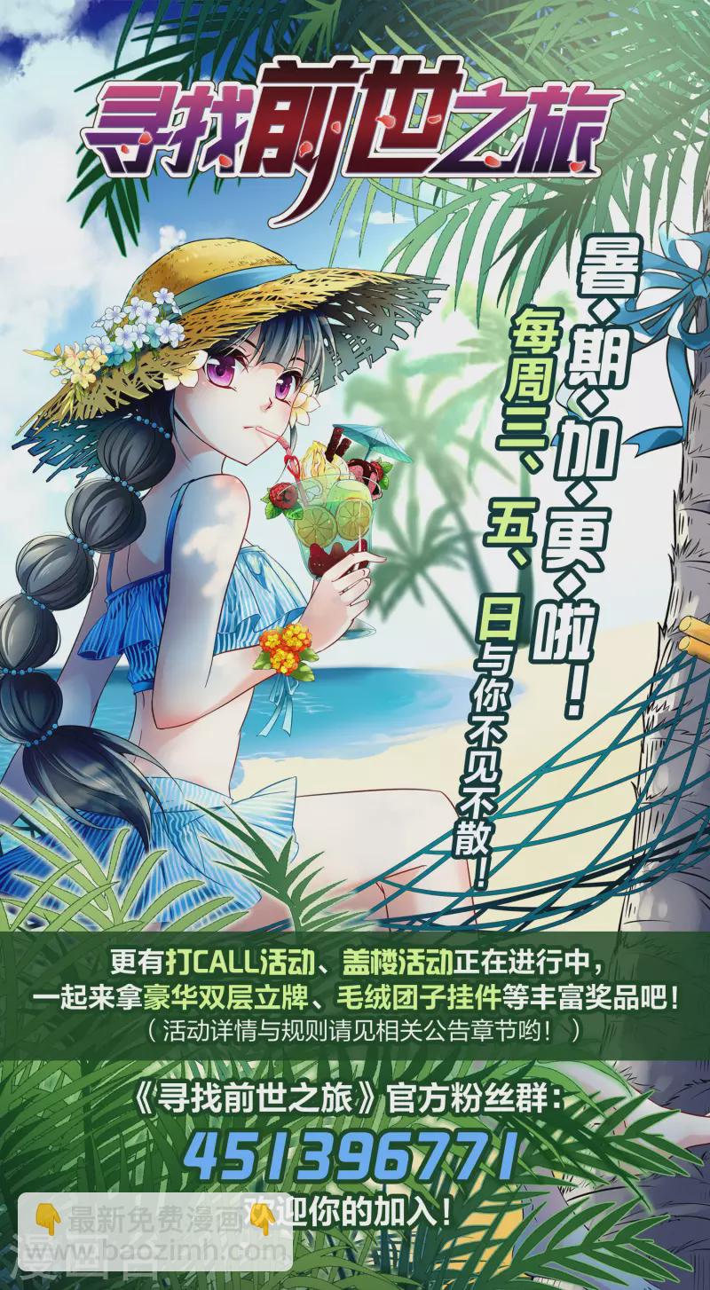 🍚寻找前世之旅 第2季第55话 暗藏的杀机1 第47页
