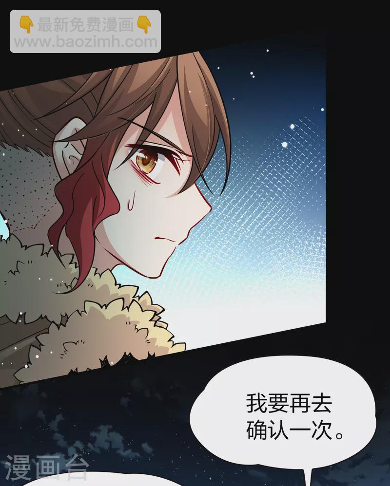 🍚寻找前世之旅 第2季第55话 暗藏的杀机1 第6页