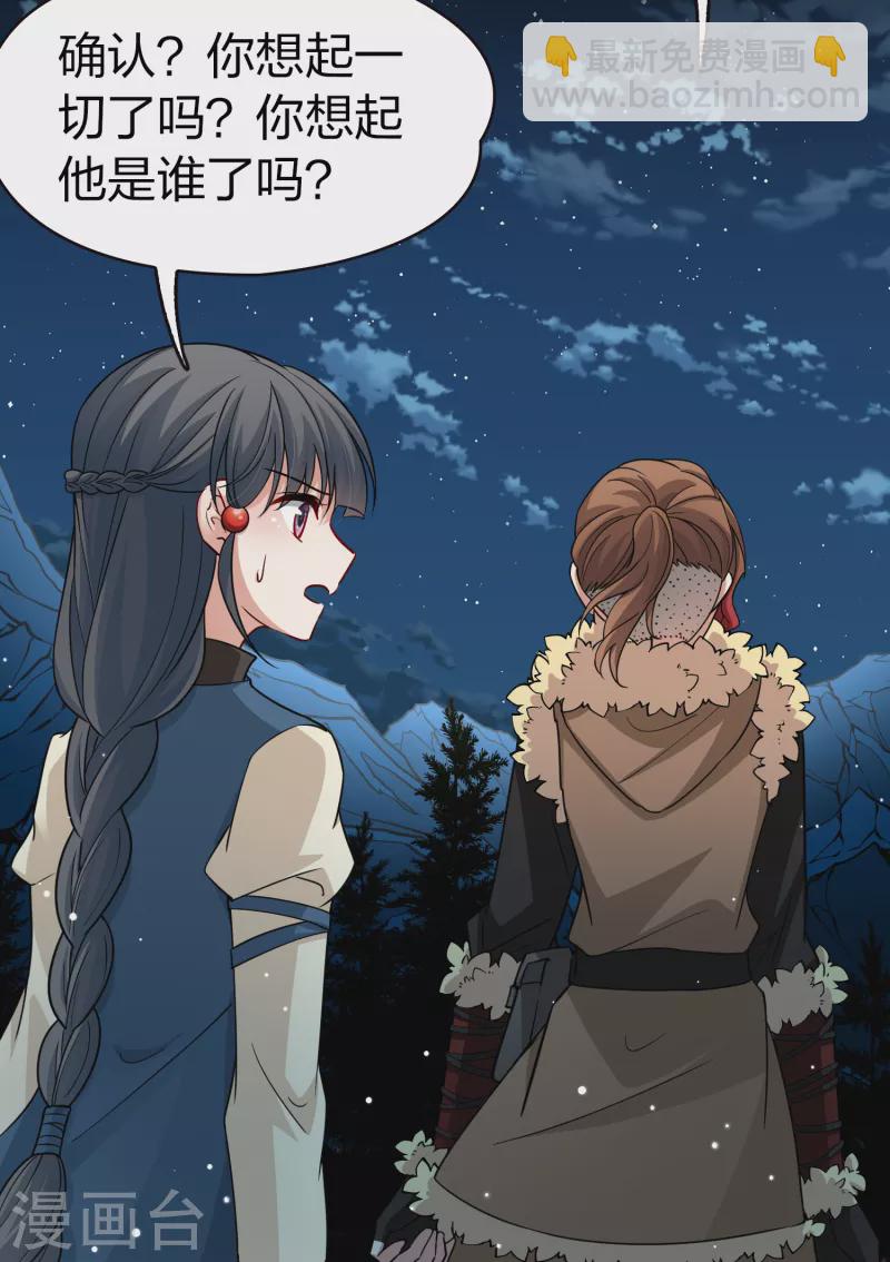 🍚寻找前世之旅 第2季第55话 暗藏的杀机1 第7页