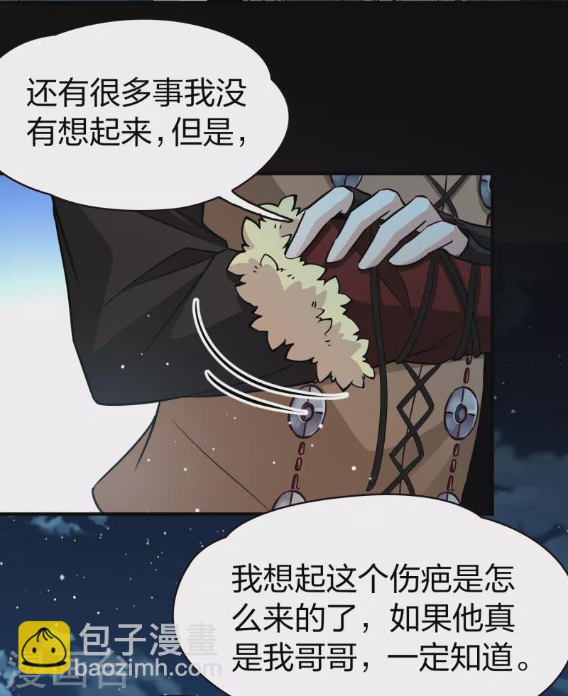 🍚寻找前世之旅 第2季第55话 暗藏的杀机1 第8页