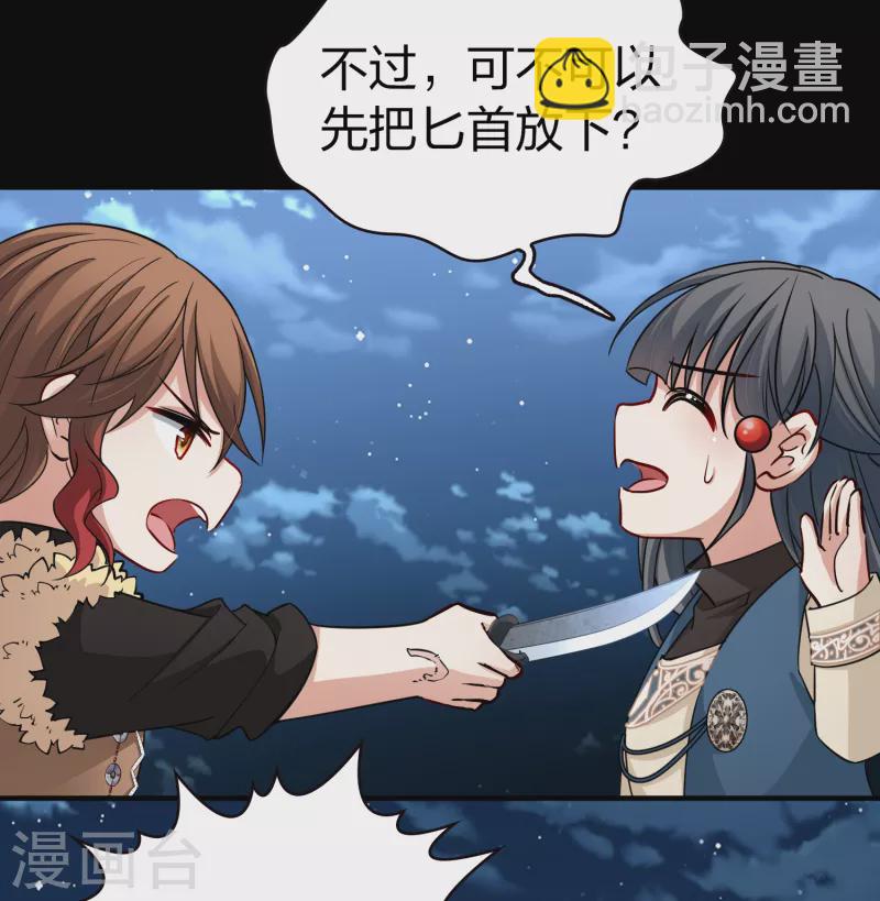 🍚寻找前世之旅 第2季第57话 暗藏的杀机3 第10页