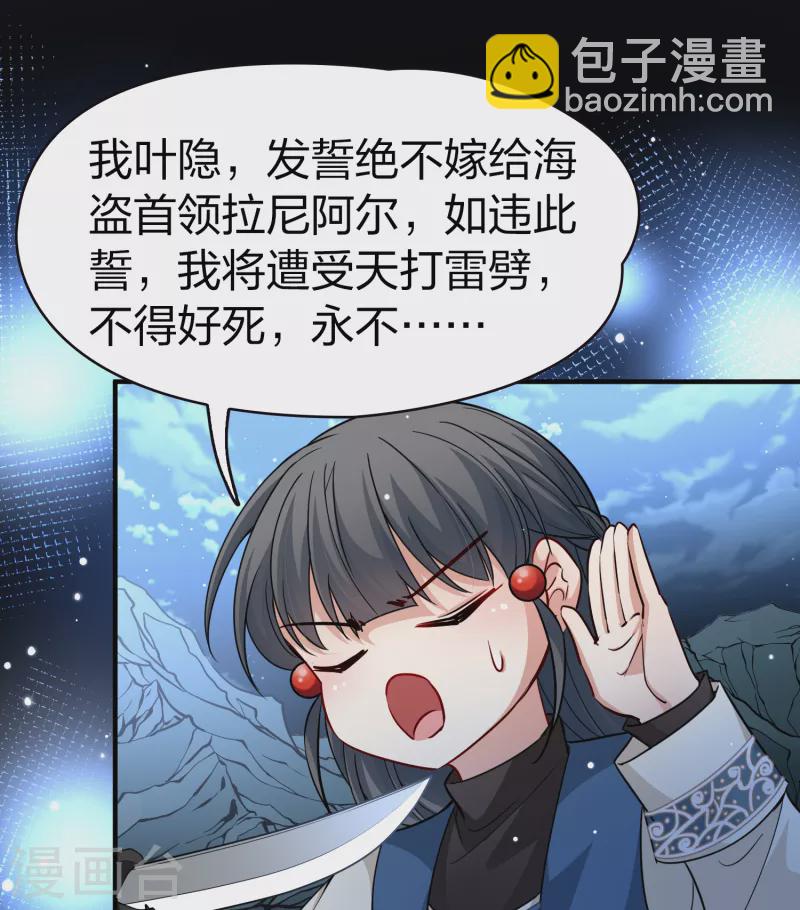 🍚寻找前世之旅 第2季第57话 暗藏的杀机3 第12页