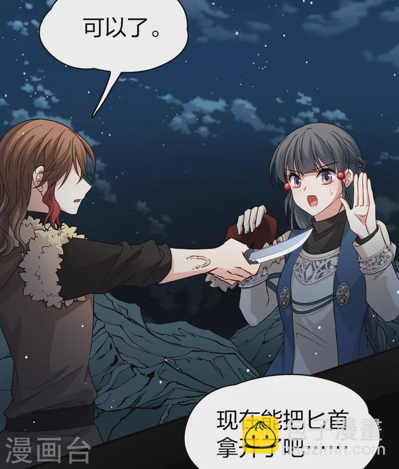 🍚寻找前世之旅 第2季第57话 暗藏的杀机3 第14页