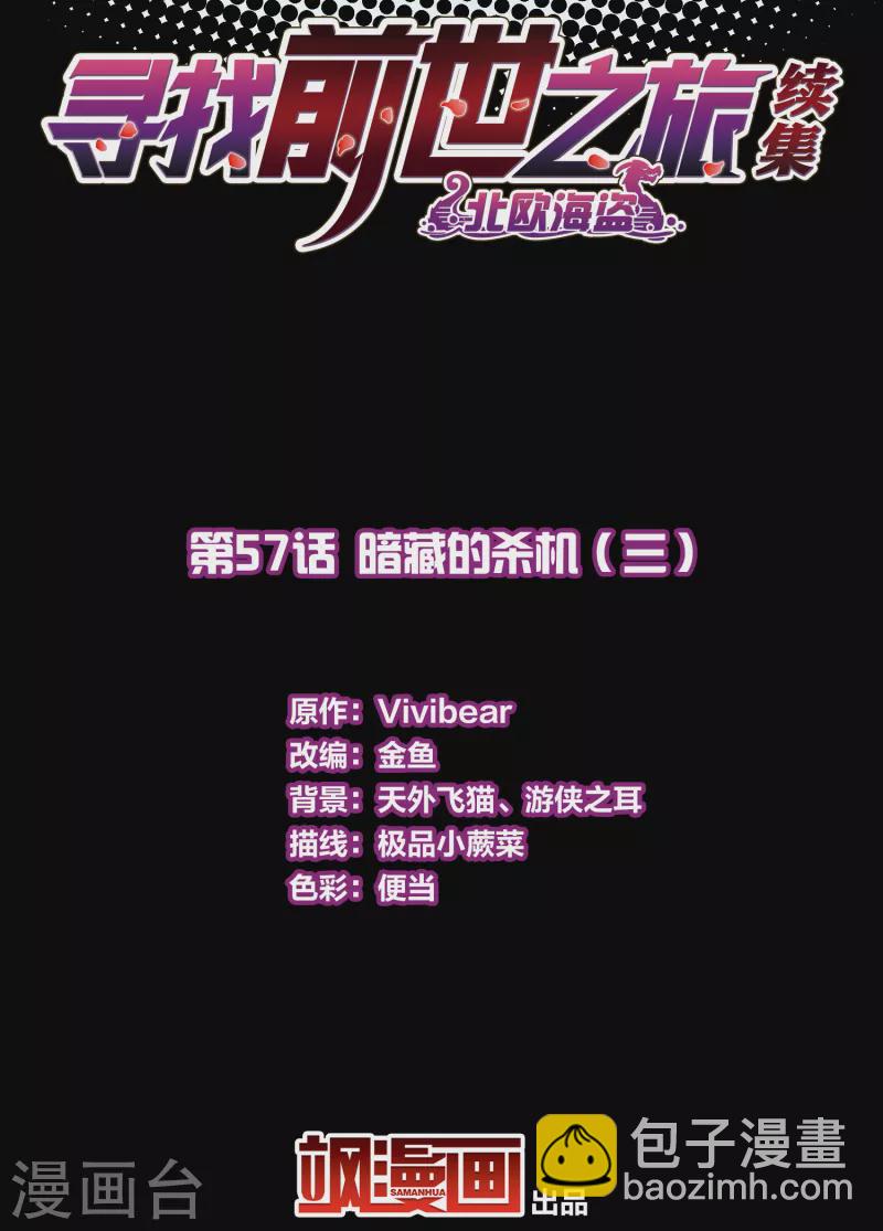 🍚寻找前世之旅 第2季第57话 暗藏的杀机3 第2页