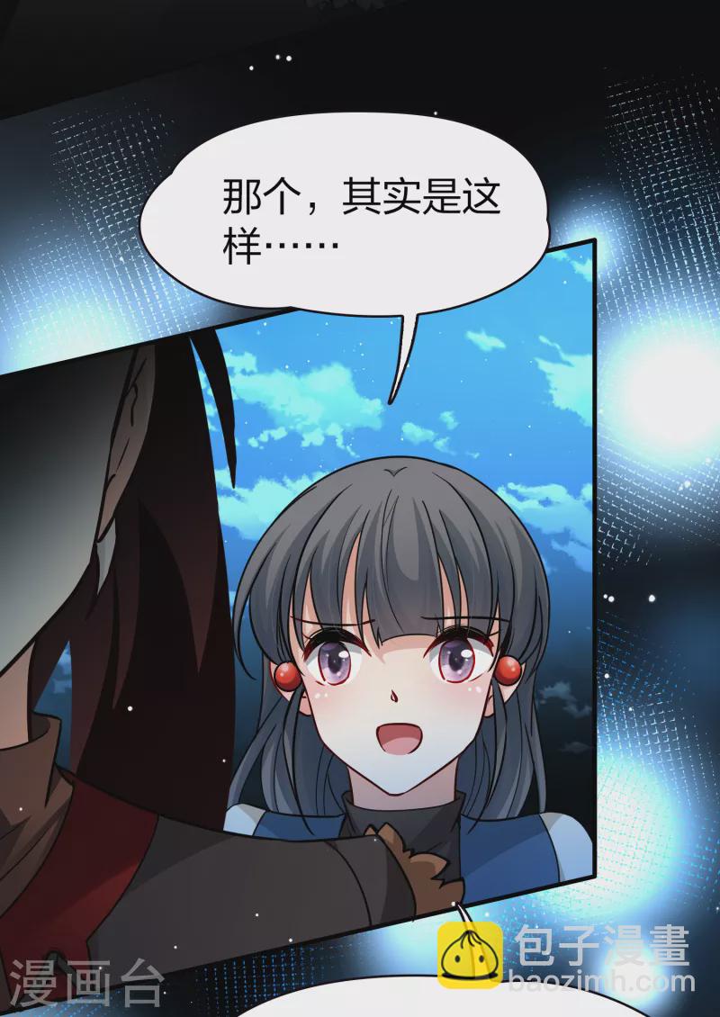 🍚寻找前世之旅 第2季第57话 暗藏的杀机3 第23页