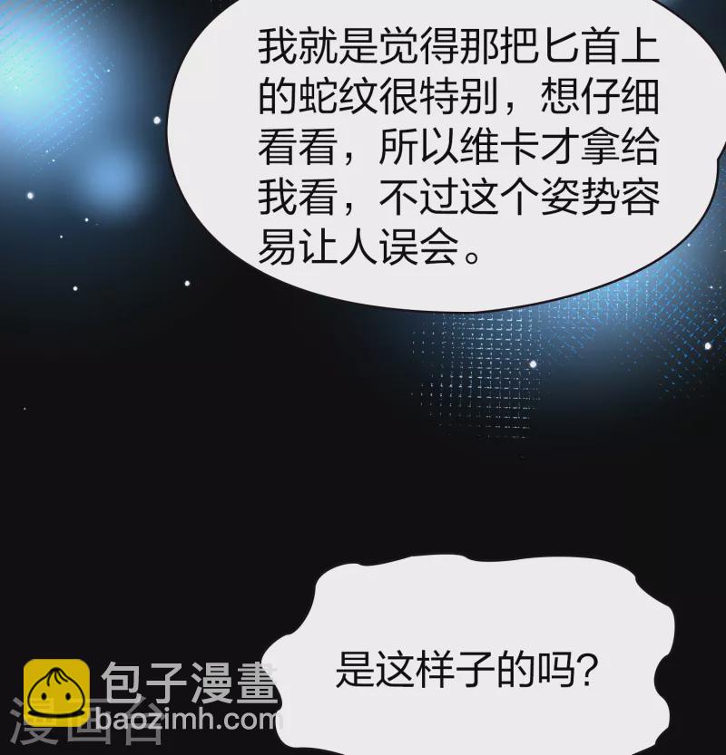 🍚寻找前世之旅 第2季第57话 暗藏的杀机3 第24页