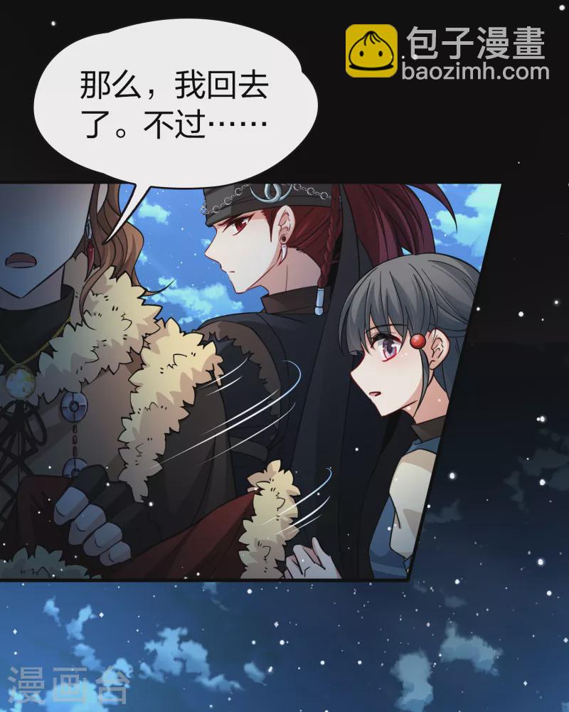 🍚寻找前世之旅 第2季第57话 暗藏的杀机3 第26页