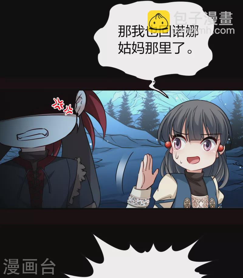 🍚寻找前世之旅 第2季第57话 暗藏的杀机3 第31页