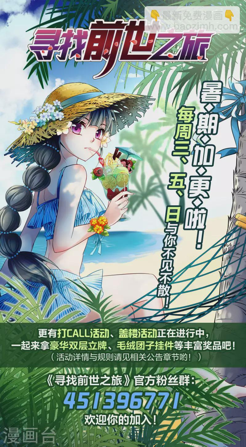 🍚寻找前世之旅 第2季第57话 暗藏的杀机3 第37页