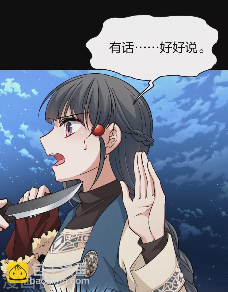 🍚寻找前世之旅 第2季第57话 暗藏的杀机3 第5页