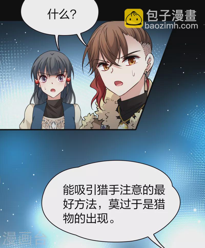 🍚寻找前世之旅 第2季第59话 暗藏的杀机5 第12页