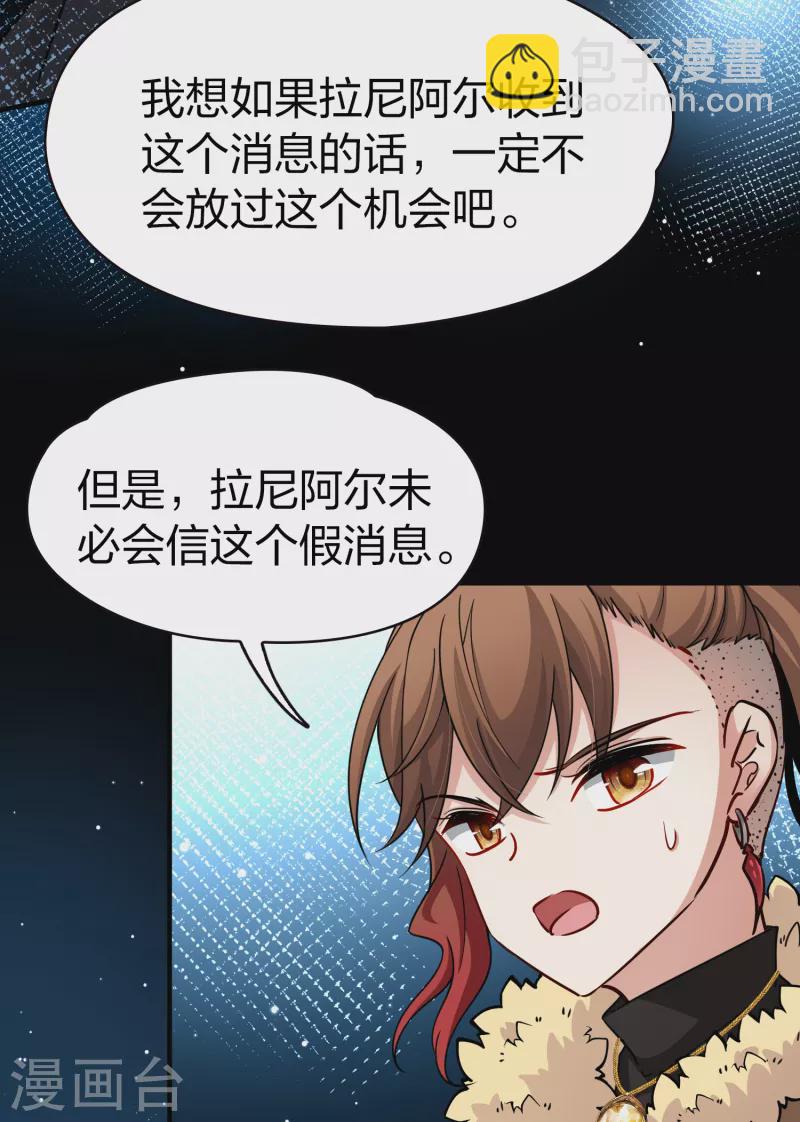 🍚寻找前世之旅 第2季第59话 暗藏的杀机5 第15页