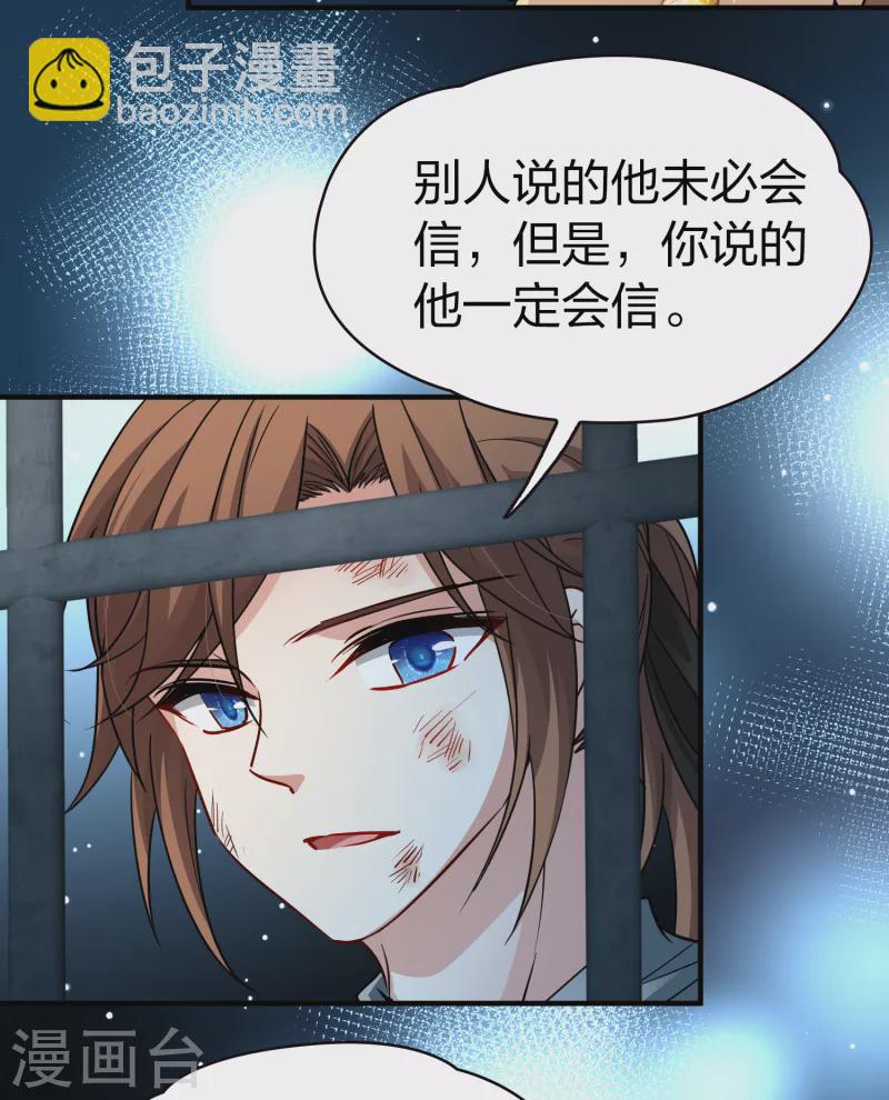 🍚寻找前世之旅 第2季第59话 暗藏的杀机5 第16页