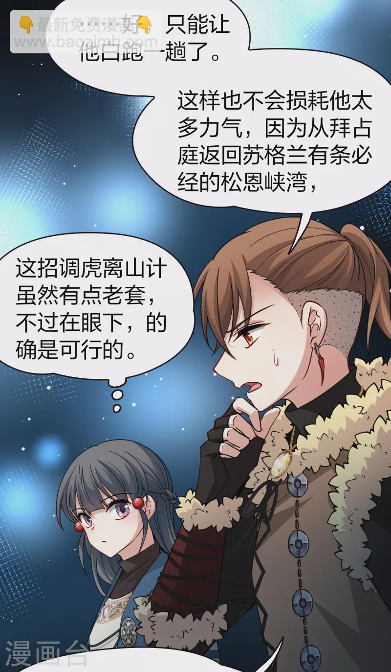🍚寻找前世之旅 第2季第59话 暗藏的杀机5 第17页