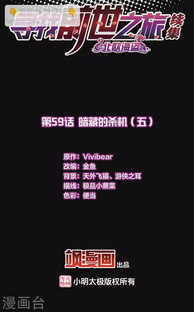 🍚寻找前世之旅 第2季第59话 暗藏的杀机5 第2页