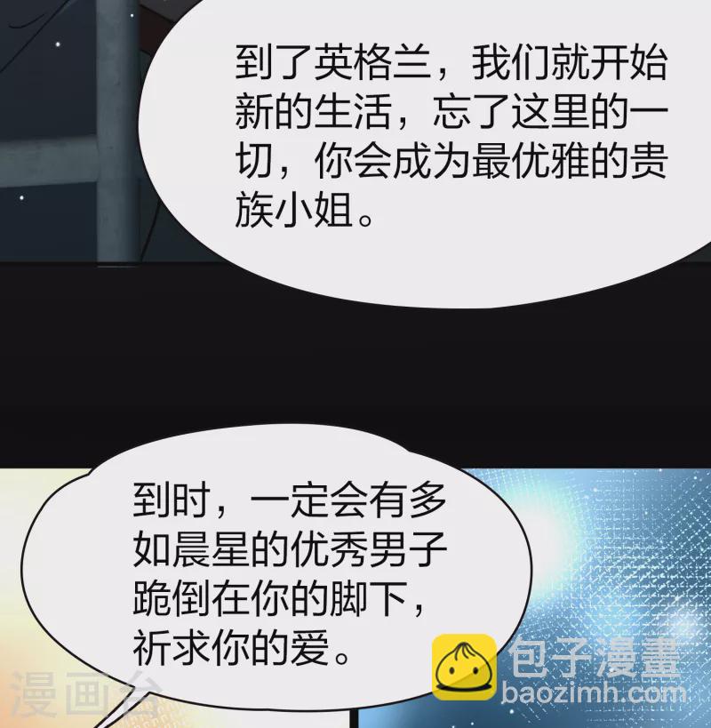 🍚寻找前世之旅 第2季第59话 暗藏的杀机5 第20页