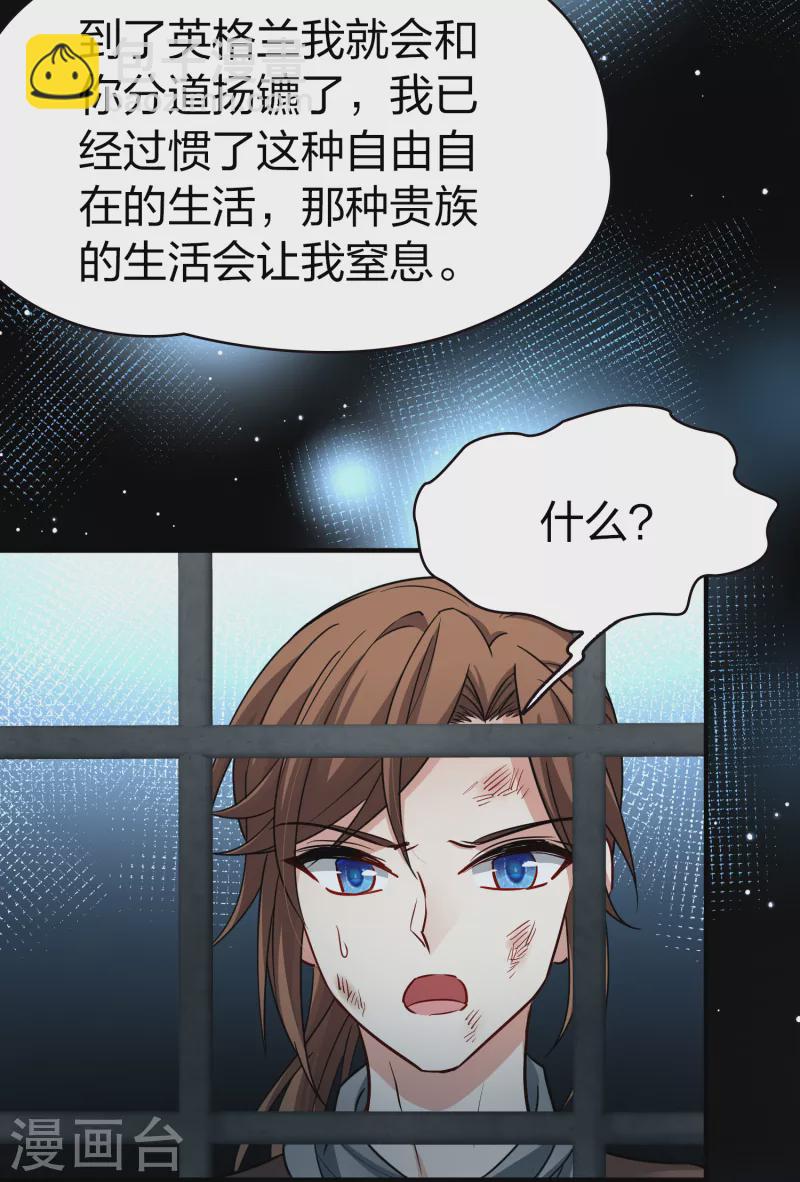 🍚寻找前世之旅 第2季第59话 暗藏的杀机5 第23页