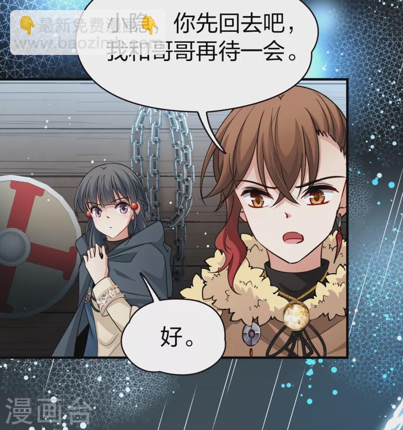 🍚寻找前世之旅 第2季第59话 暗藏的杀机5 第28页