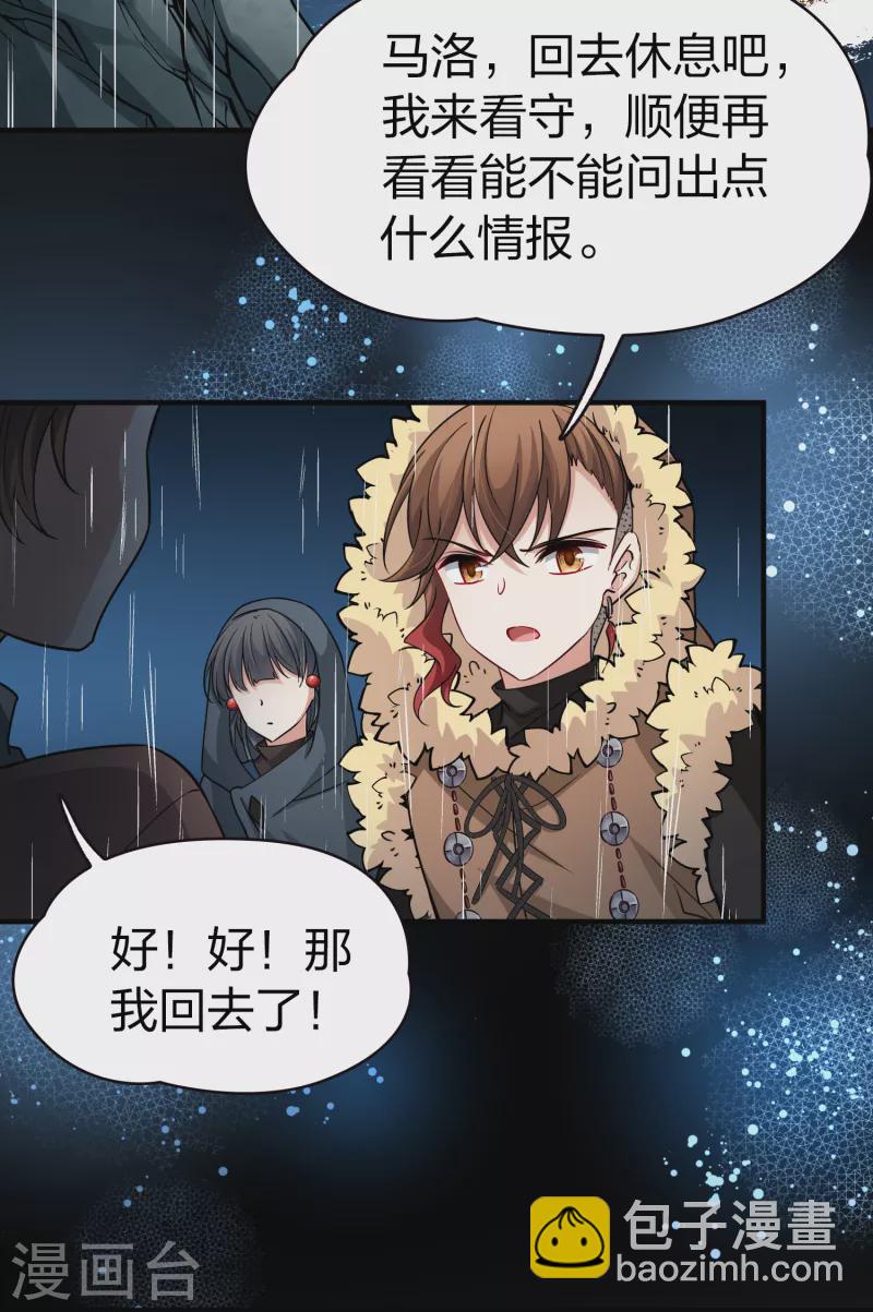 🍚寻找前世之旅 第2季第59话 暗藏的杀机5 第4页