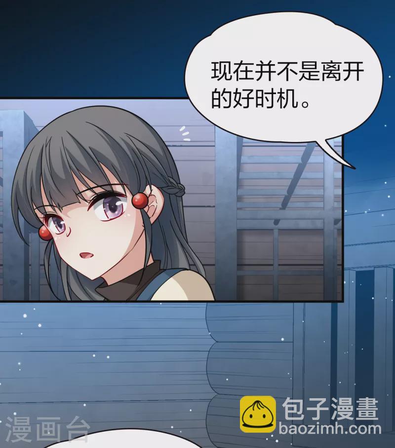 🍚寻找前世之旅 第2季第59话 暗藏的杀机5 第6页