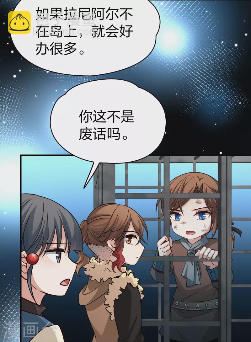 🍚寻找前世之旅 第2季第59话 暗藏的杀机5 第9页