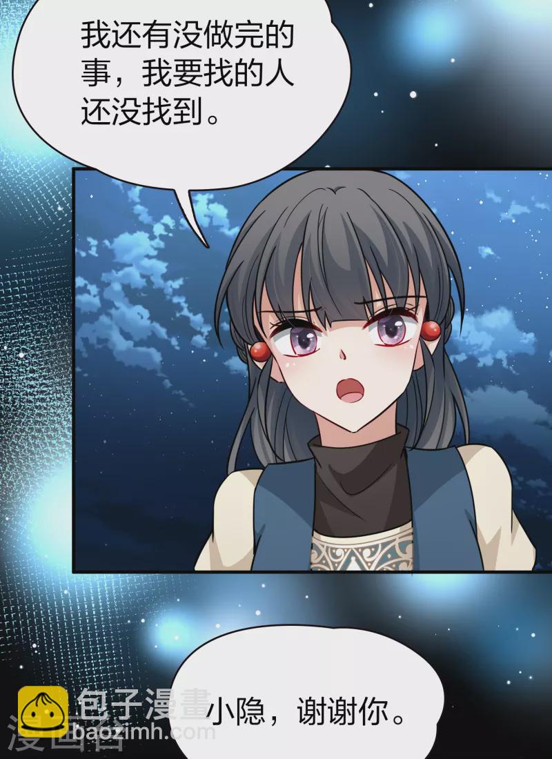 🍚寻找前世之旅 第2季第61话 拉尼阿尔的命运1 第12页