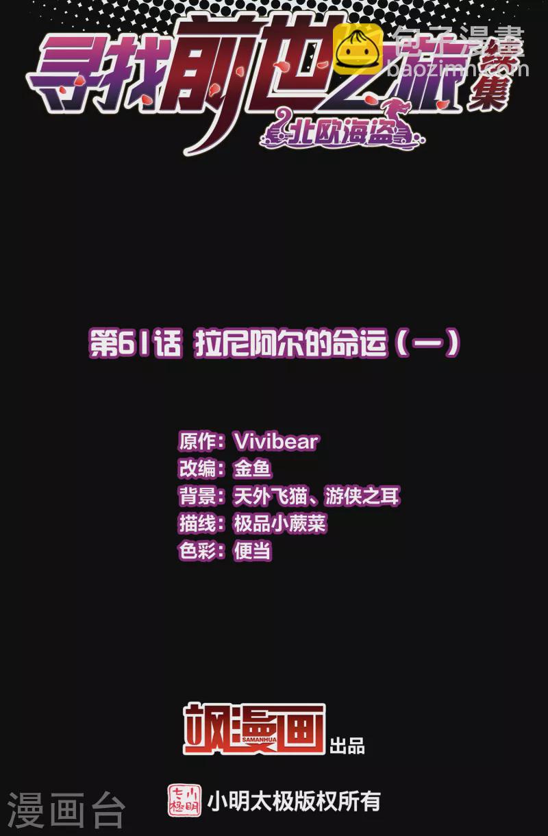 🍚寻找前世之旅 第2季第61话 拉尼阿尔的命运1 第2页
