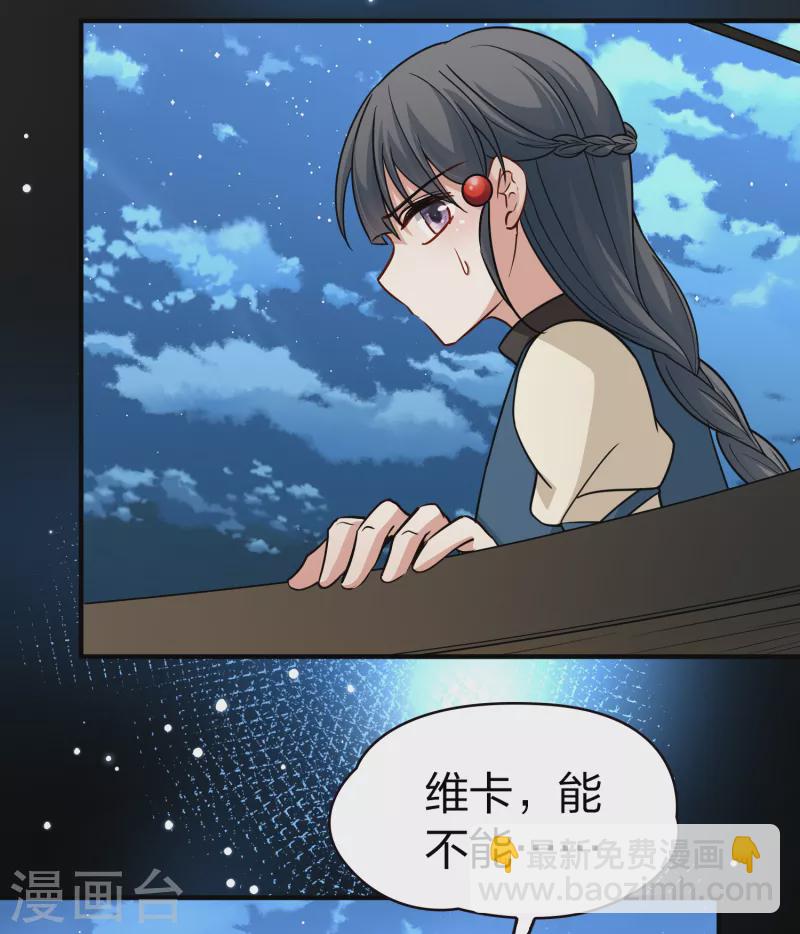 🍚寻找前世之旅 第2季第61话 拉尼阿尔的命运1 第33页