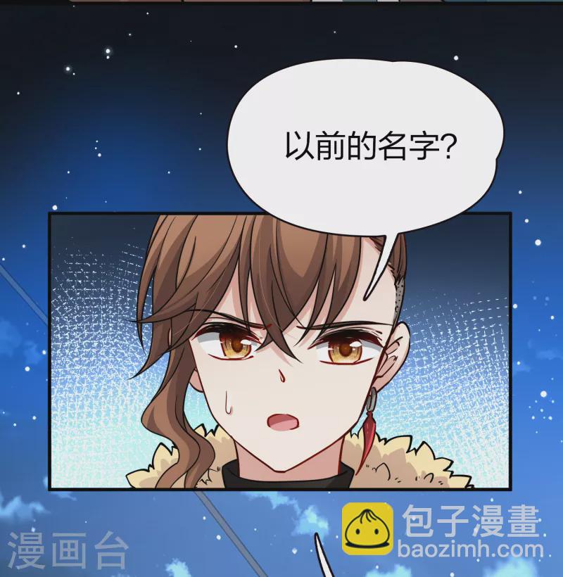 🍚寻找前世之旅 第2季第61话 拉尼阿尔的命运1 第38页