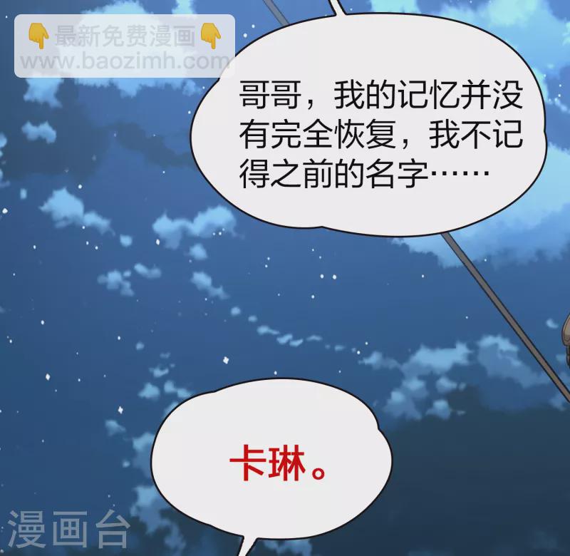 🍚寻找前世之旅 第2季第61话 拉尼阿尔的命运1 第39页