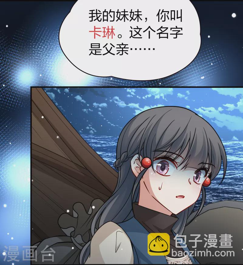 🍚寻找前世之旅 第2季第61话 拉尼阿尔的命运1 第41页