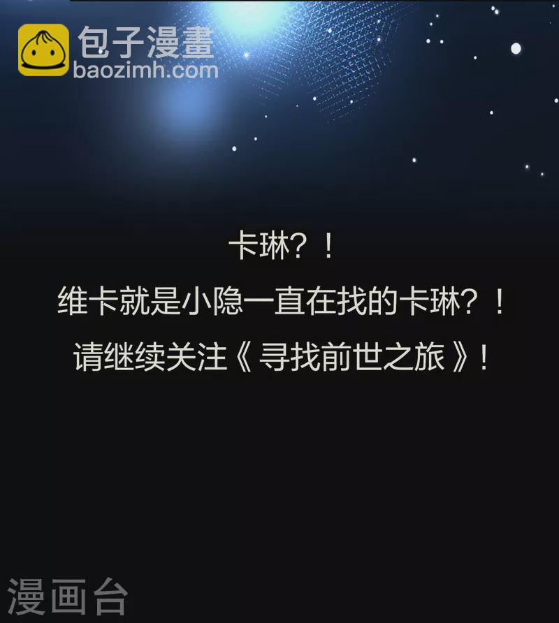 🍚寻找前世之旅 第2季第61话 拉尼阿尔的命运1 第42页