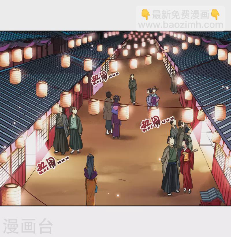 🍚寻找前世之旅 第59话 岛原龟屋2 第10页