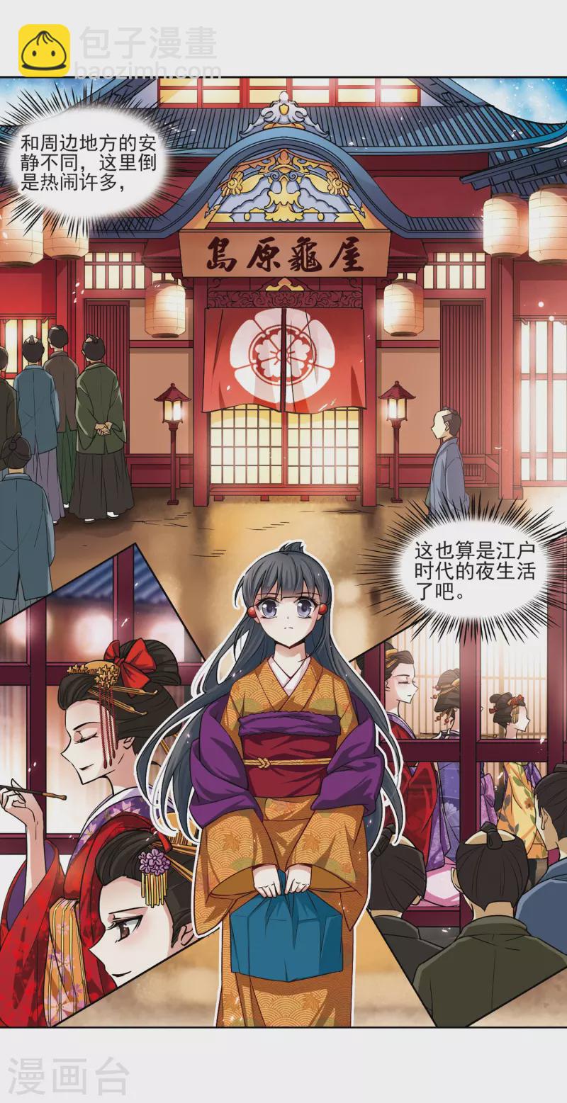 🍚寻找前世之旅 第59话 岛原龟屋2 第11页