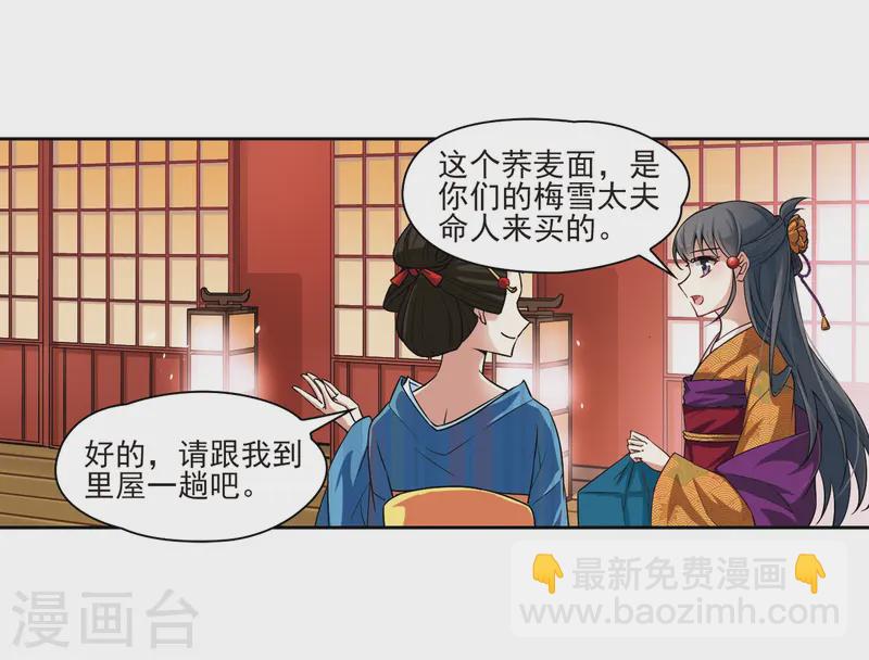 🍚寻找前世之旅 第59话 岛原龟屋2 第12页