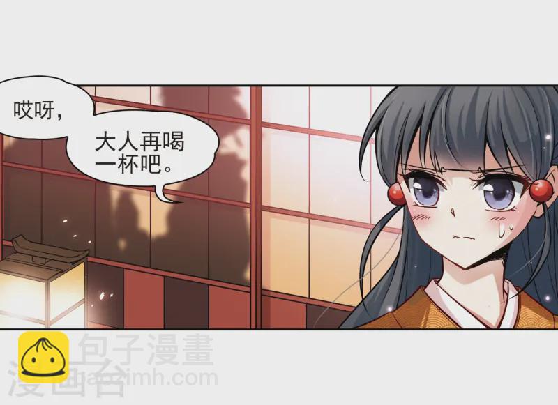 🍚寻找前世之旅 第59话 岛原龟屋2 第14页