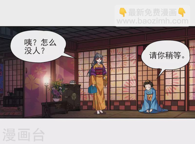 🍚寻找前世之旅 第59话 岛原龟屋2 第15页